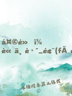 天黑，請上路
